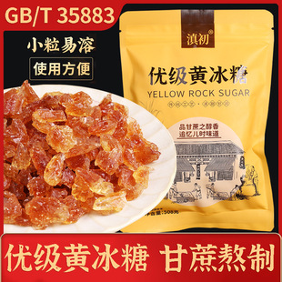 云南滇初优级黄冰糖多晶体老冰糖甘蔗糖土冰糖小时候的味道冰糖块