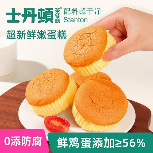 士丹顿老式鸡蛋糕0添加
