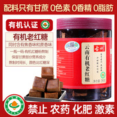 云南古训有机红糖姜茶原味黑糖整箱原汁蔗糖甘蔗老红糖块