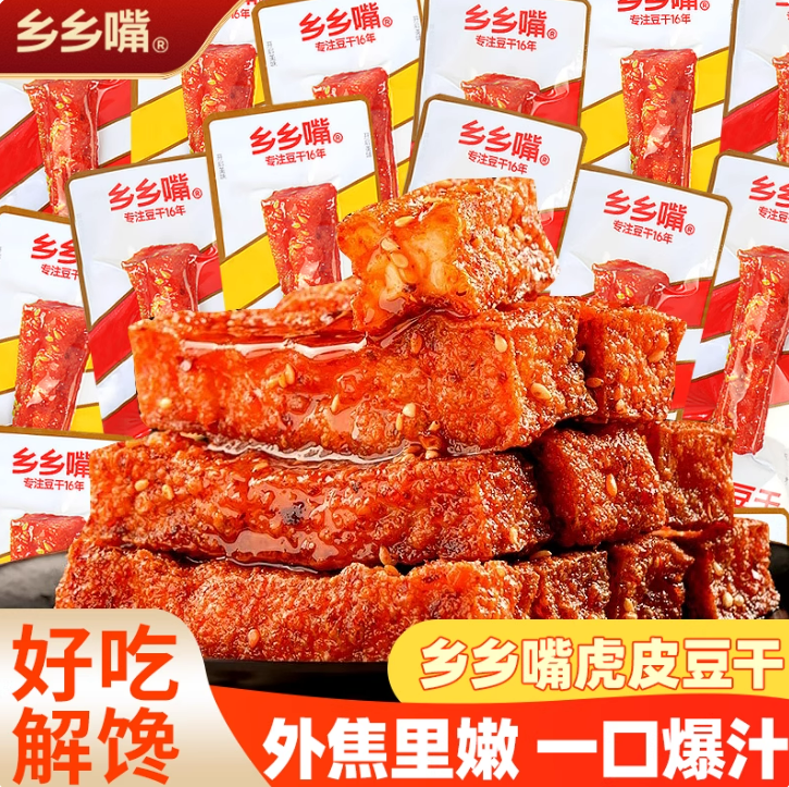 乡乡嘴虎皮豆干小零食独立包装香香嘴麻辣五香豆腐干休闲解馋小吃