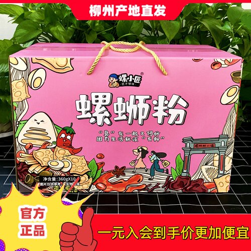 螺小匠螺蛳肉螺蛳粉米粉鹌鹑蛋