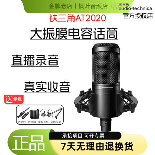 铁三角AT2020直播电容话筒套装