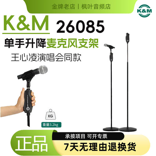 K&M单手升降麦克风支架圆盘底座