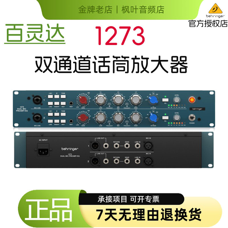 双通道麦克风前级话放录音百灵达
