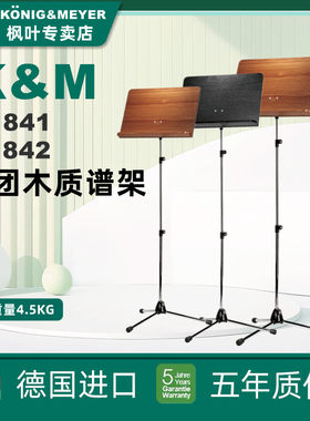 K&M谱架乐团演出录音棚木质谱台