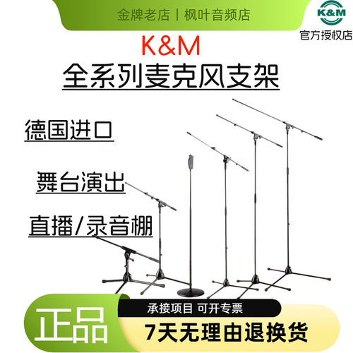 KM麦克风话筒落地桌面支架