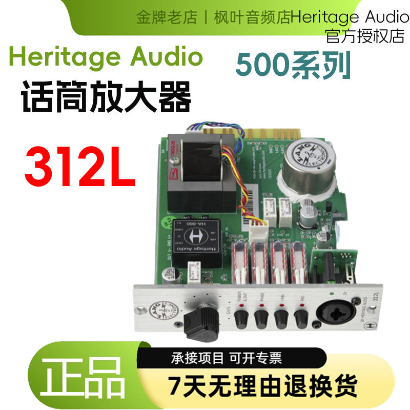 Heritage312L500系列话放图片