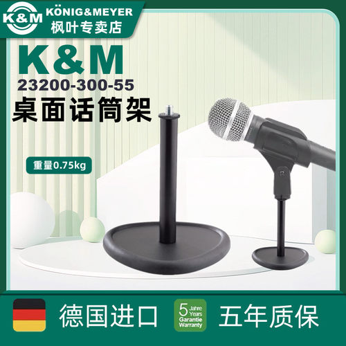 K&M桌面话筒架麦克风支架紧凑型