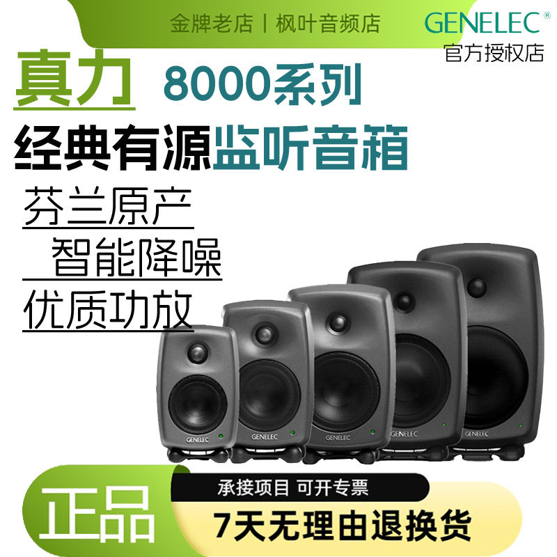 真力有源监听音箱行货图片