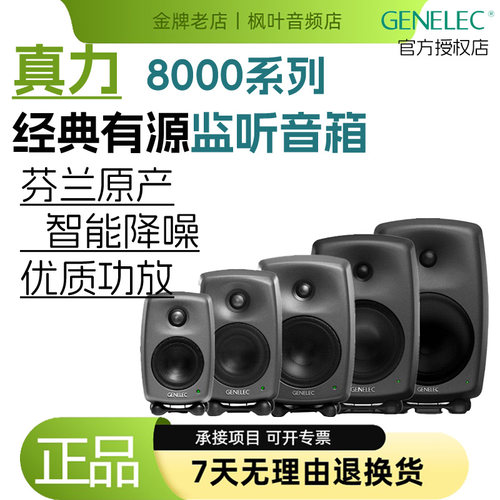真力有源监听音箱行货