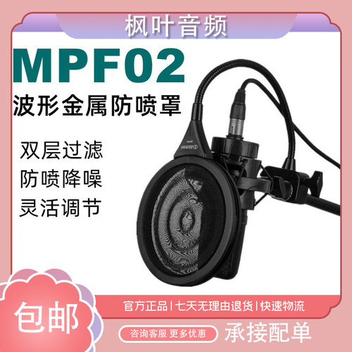 Alctron/爱克创MPF02双层金属波纹话筒防喷罩麦克风录音防喷网