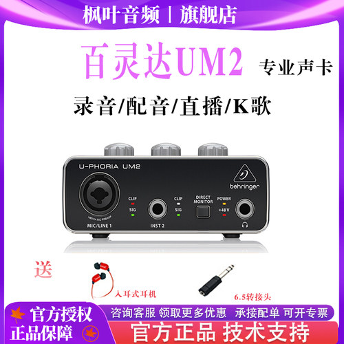 百灵达UM2声卡直播声卡