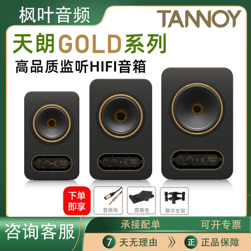 TANNOY/天朗专业有源监听同轴