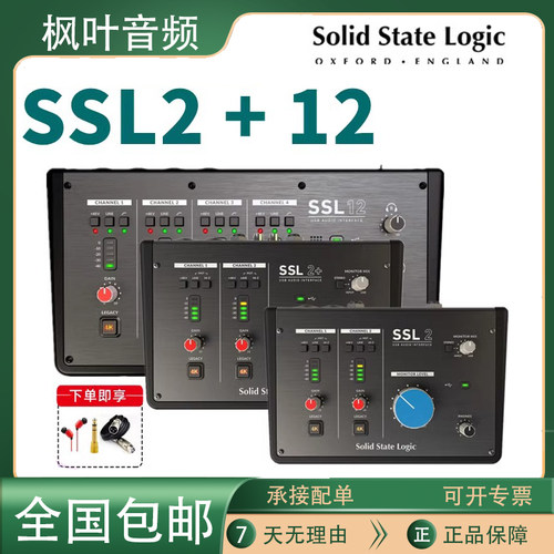SolidState逻辑SSL2/SSL12