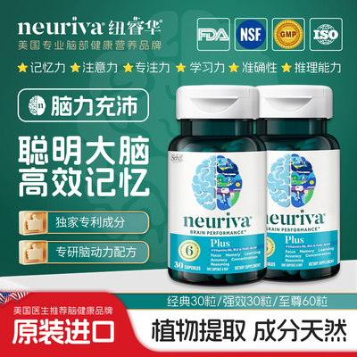 neuriva脑动力磷脂酰丝氨酸ps脑雾修复补脑记忆力成人专注纽睿华
