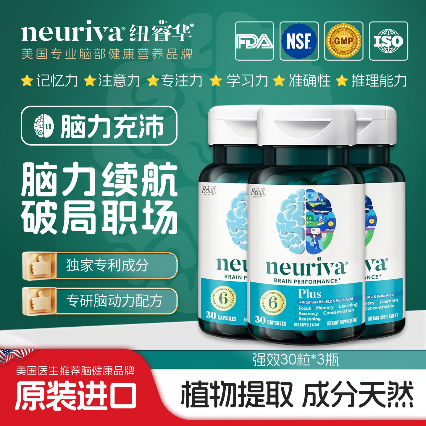 neuriva脑动力磷脂酰丝氨酸psPLUS成人辅助学习记忆护脑脑雾3瓶