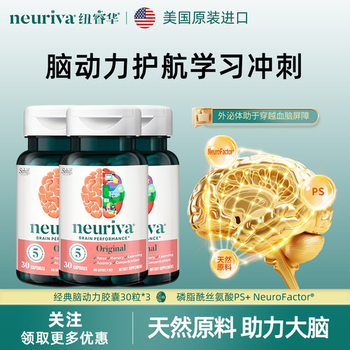 neuriva脑动力补脑增强学生考研