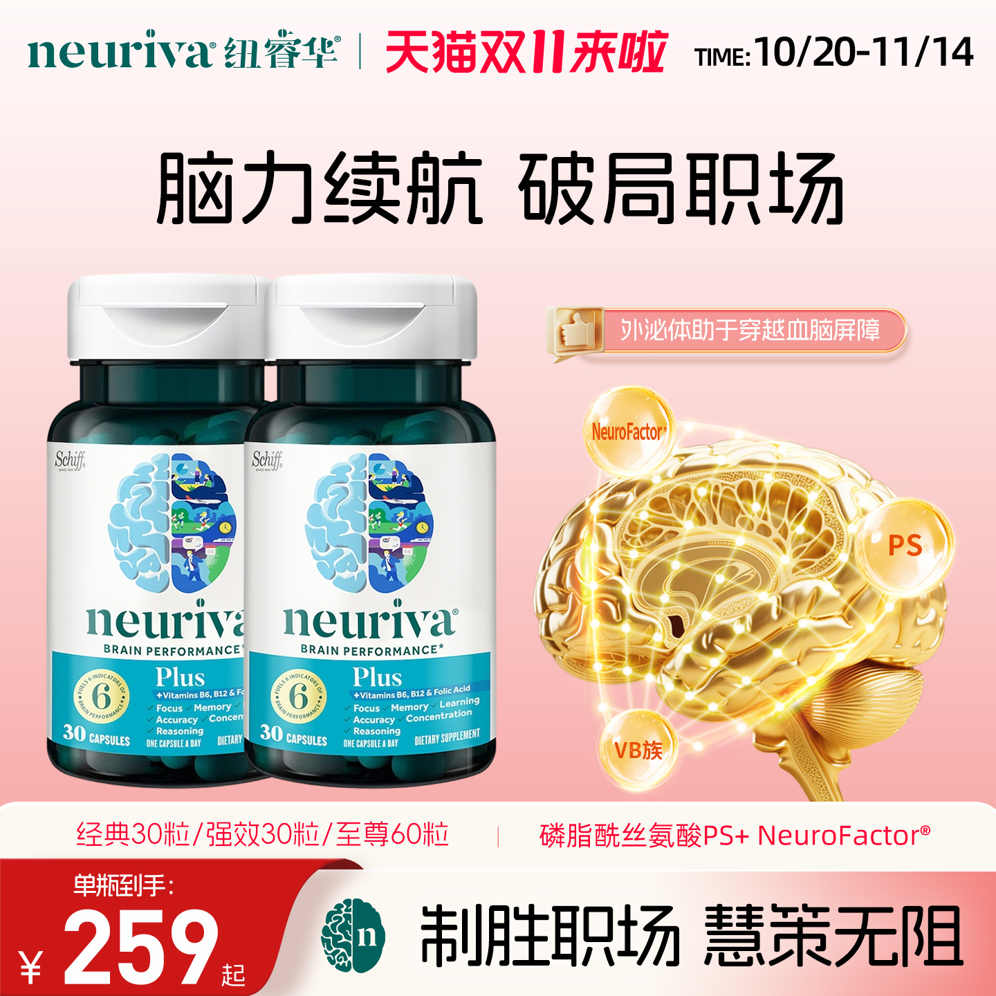 Neuriva脑动力ps磷脂酰丝氨酸