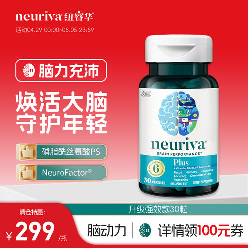 neuriva脑动力，领券减100元