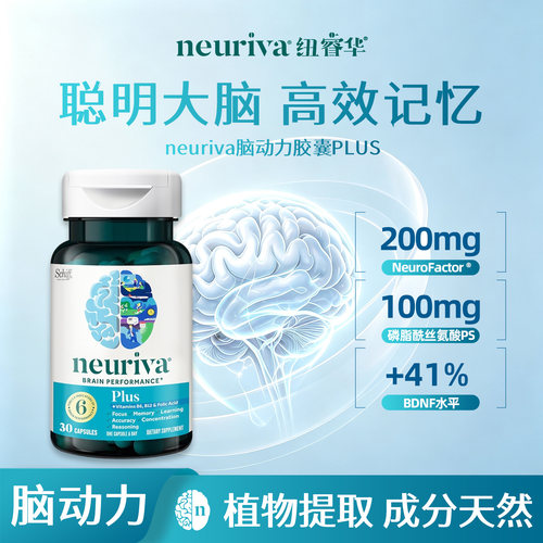 neuriva脑动力ps磷脂酰丝氨酸