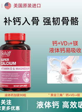 旭福美国原装进口成人钙片液体钙老年人补钙含镁娘娘钙软胶囊