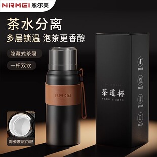 泡茶杯大号大容量送爸爸2025新款男款茶水分离陶瓷内胆保温杯礼盒