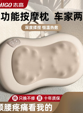 志高颈椎按摩器仪正品腰部背部肩