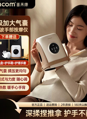 喜来康手部按摩仪器全自动揉捏手