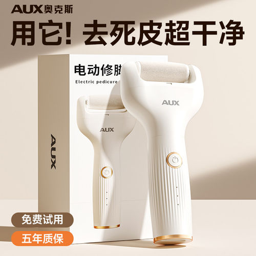 奥克斯磨脚去死皮神器电动磨脚器