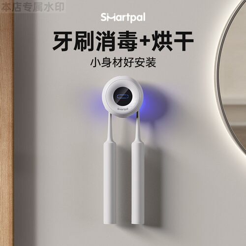 smartPal牙刷消毒器智能紫外线杀菌烘干漱口杯置物架子免打孔壁挂