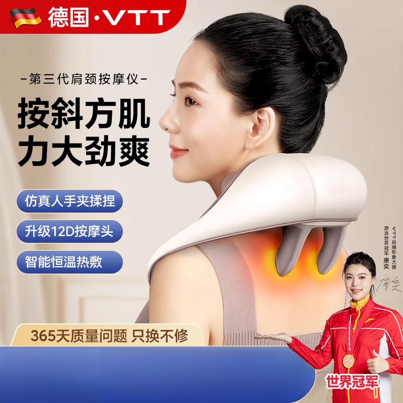 【德国品质】VTT颈椎按摩器肩腰