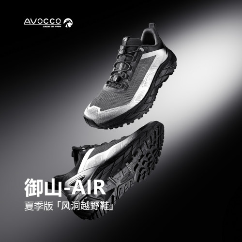 AVOCCO翱戈 超轻量化徒步鞋硬核透气超临界缓震越野鞋御山AIR