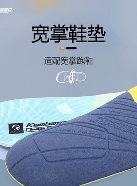AVOCCO专业宽掌跑鞋鞋垫