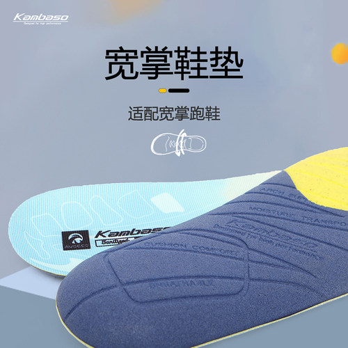 AVOCCO专业宽掌跑鞋鞋垫
