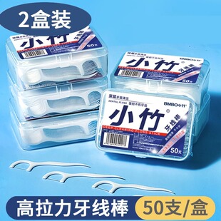 牙线家庭装超细牙线棒家用牙签线剔牙线一次性便捷空腔清洁工