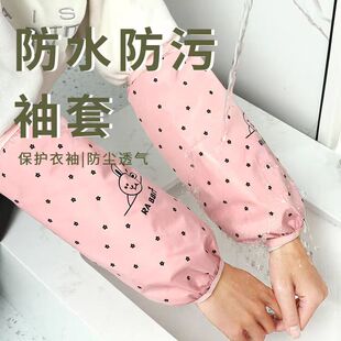 袖套成人款防水防油护袖厨房加长款防污套袖可爱儿童款家用袖套