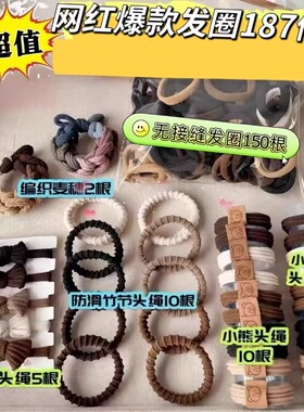 超值187件套发圈头绳皮筋女高弹力不伤发夏季百搭发绳