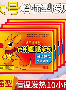 暖贴冬天暖宝宝保暖自发热小时暖身热帖膝盖痛经女生用旗舰店正品
