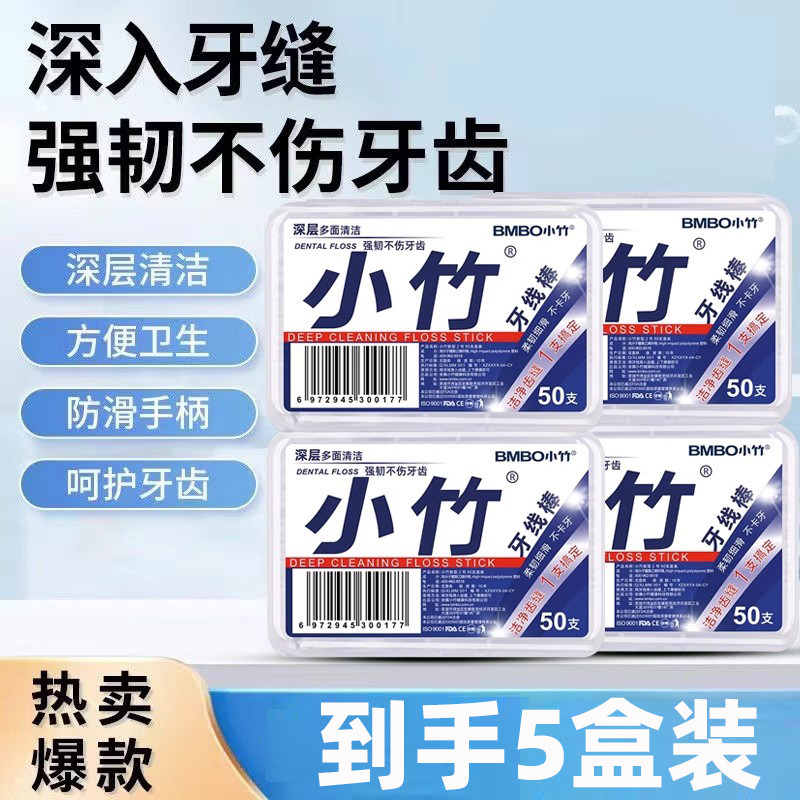 5盒装牙线经典超细家庭装
