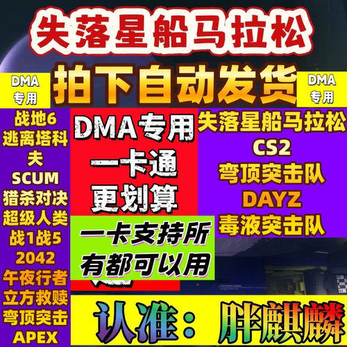 失落星船马拉松DMA专用毒液突击队一卡通魔法辅助科技Marathon球