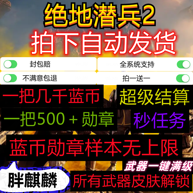 地狱潜兵2HELLDIVERS2绝地潜兵2辅助科技超级货币蓝币勋章样本