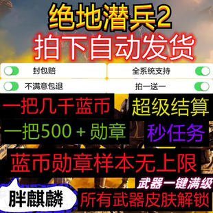 地狱潜兵2HELLDIVERS2绝地潜兵2辅助科技超级货币蓝币勋章样本