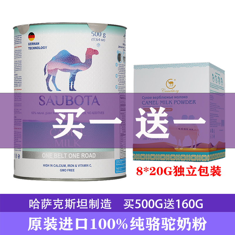 哈萨克斯坦原装进口纯骆驼奶粉