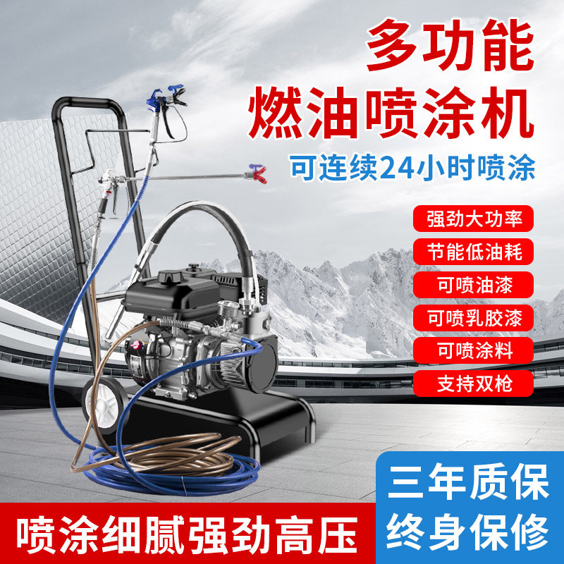 润涂汽油高压无气喷涂机户外喷乳胶漆涂料油漆电动喷漆机汽油机