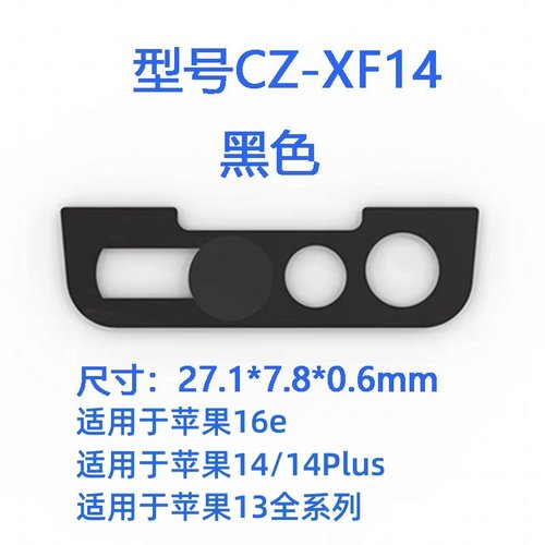 苹果16e手机摄像头隐私保护盖