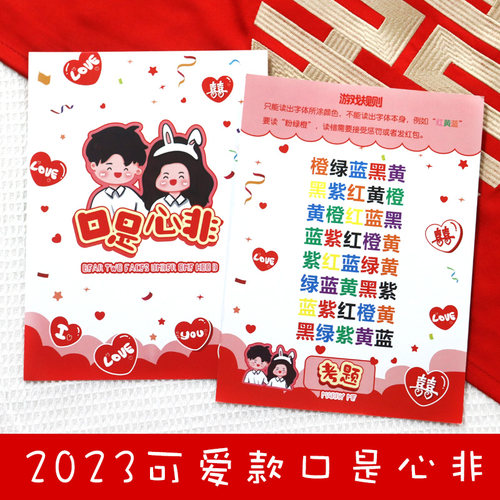 接亲游戏口是心非游戏卡道具