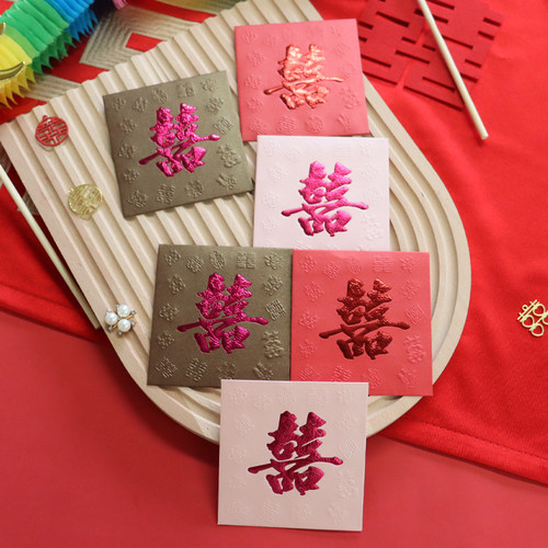 结婚专用红包塞门小号喜字红包