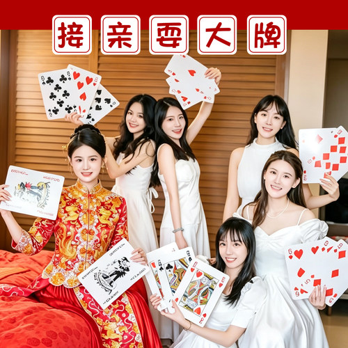 大牌游戏搞笑伴娘拍照创意道具
