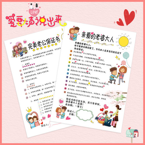 承诺书通关卡恶搞伴郎拦门道具