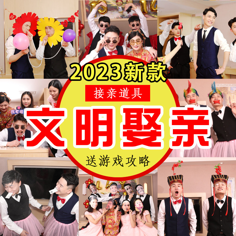 接亲堵门游戏道具结婚礼创意搞笑整蛊新郎通关小游戏拍照道具套餐属于什么档次？